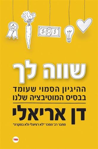 שווה לך