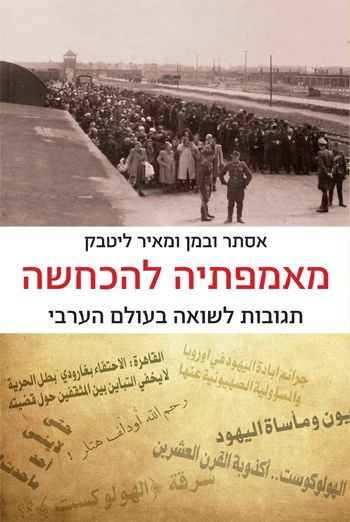 מאמפתיה להכחשה