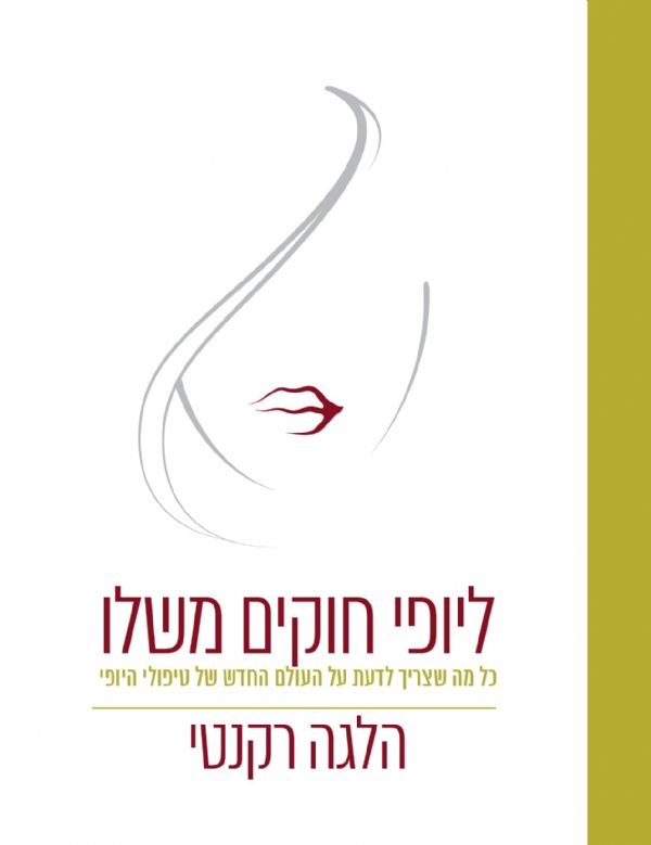 ליופי חוקים משלו