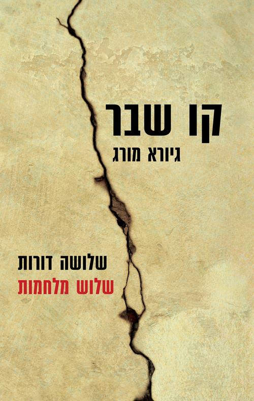 קו שבר