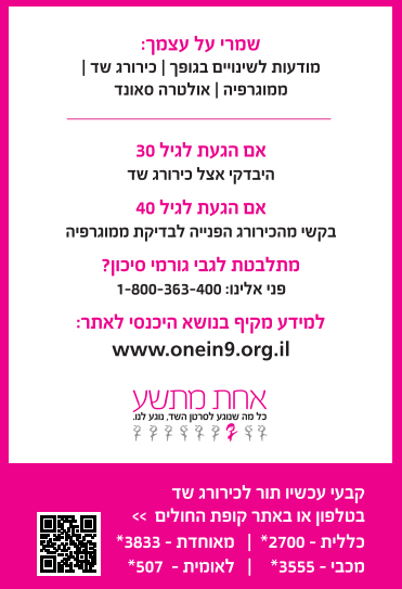 אחת מתשע