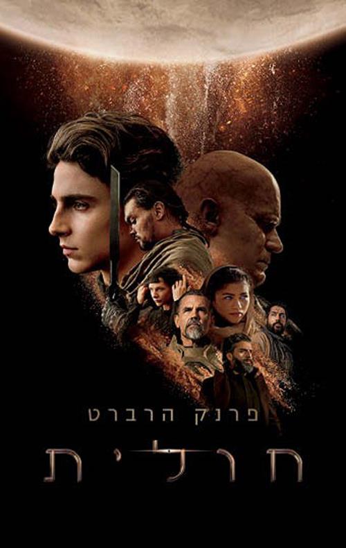 חולית צומת ספרים
