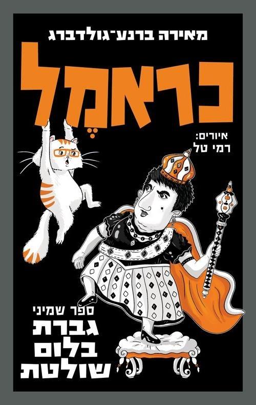 סדרת כראמל