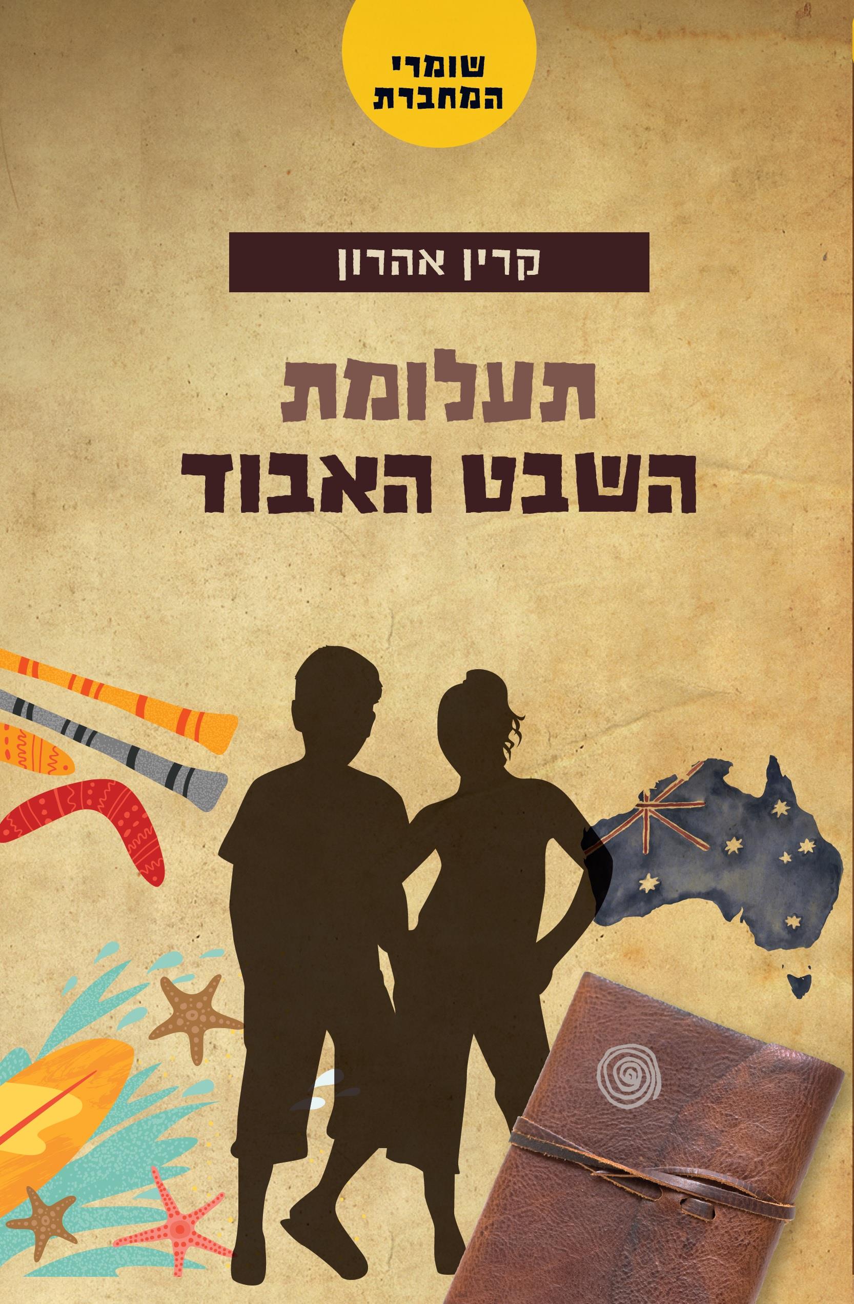 תעלומת השבט האבוד