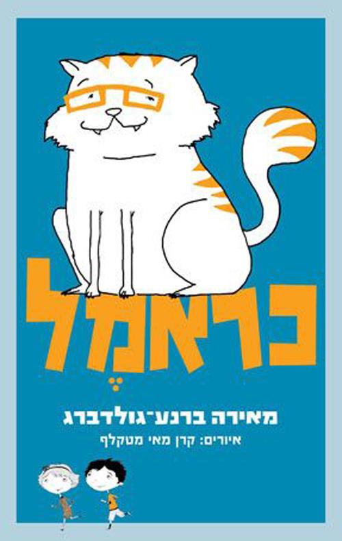 סדרת כראמל