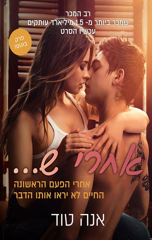 אחרי ש 