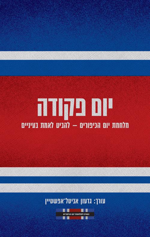 יום פקודה