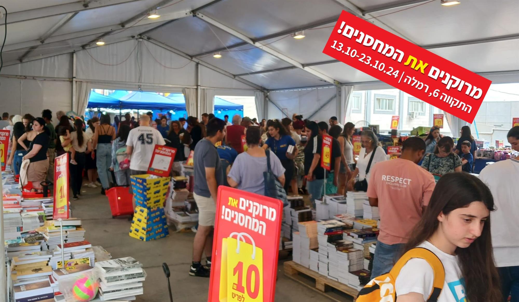 יריד ספרים סוכות 2024 צומת ספרים
