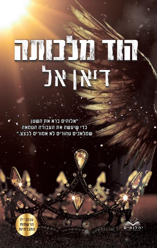 הוד מלכותה 