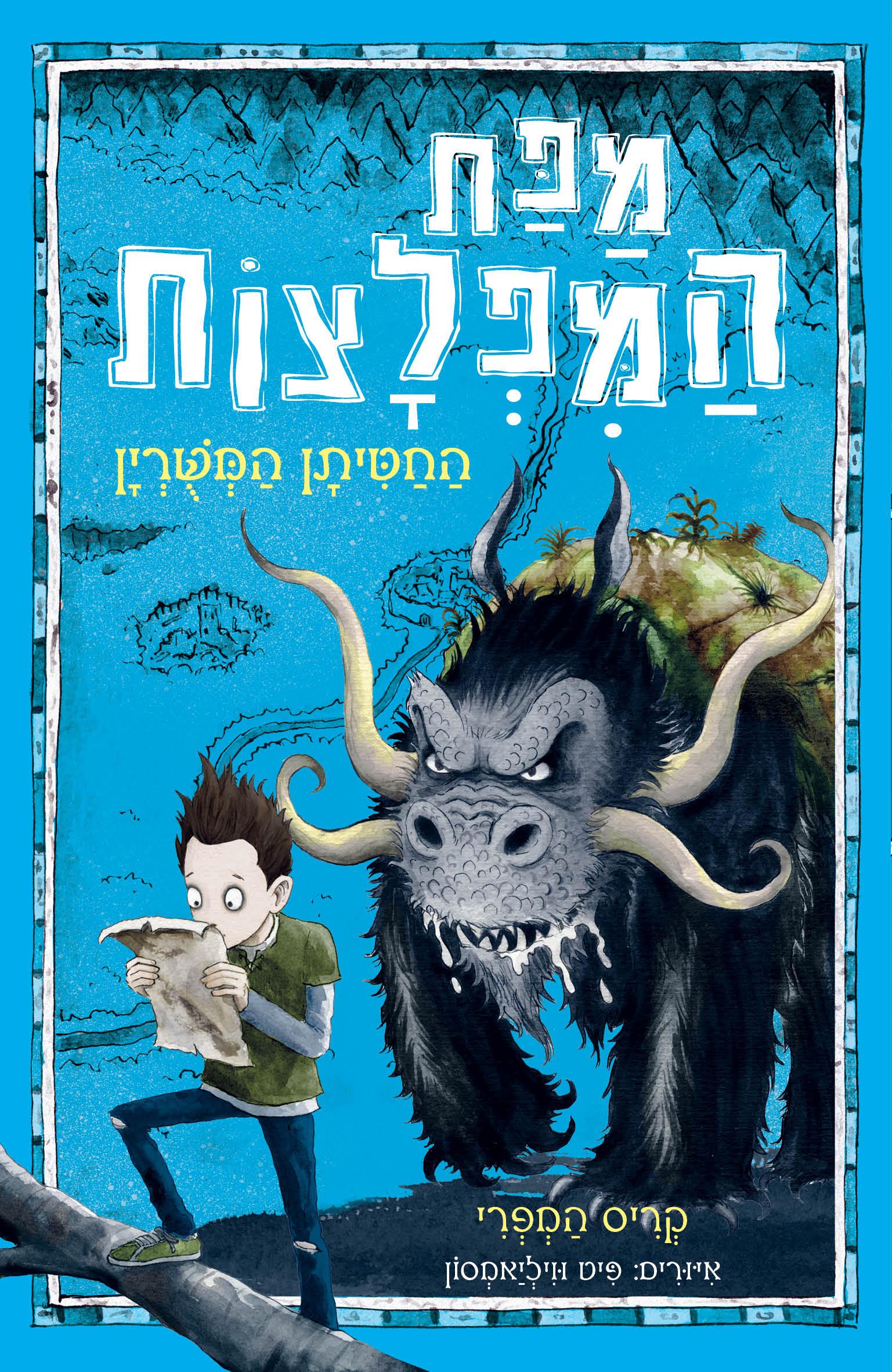 החטיתן המשרין - מפת המפלצות 1