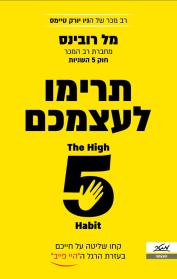 תרימו לעצמכם ספר בצומת ספרים 