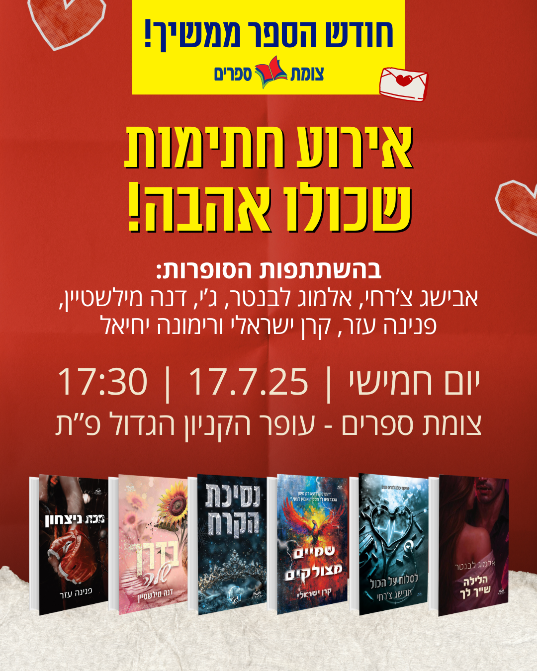 מפגש חתימות בקניון הגדול פתח תקווה 