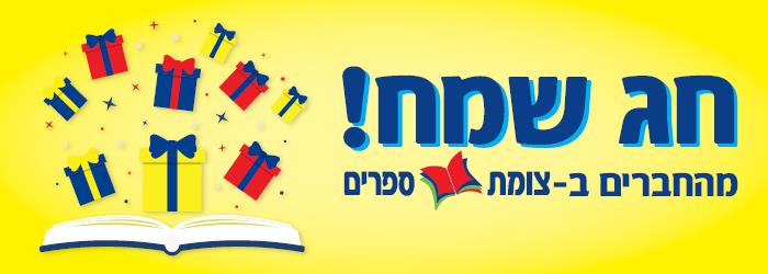 חג שמח 