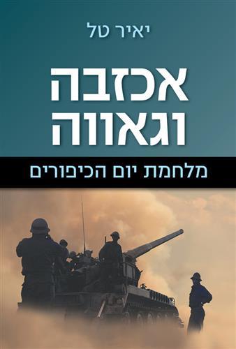 אכזבה וגאווה