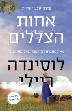 שבע אחיות - אחות הצללים - ספר שלישי