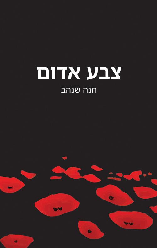 צבע אדום