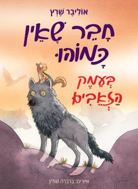 חבר שאין כמוהו 
