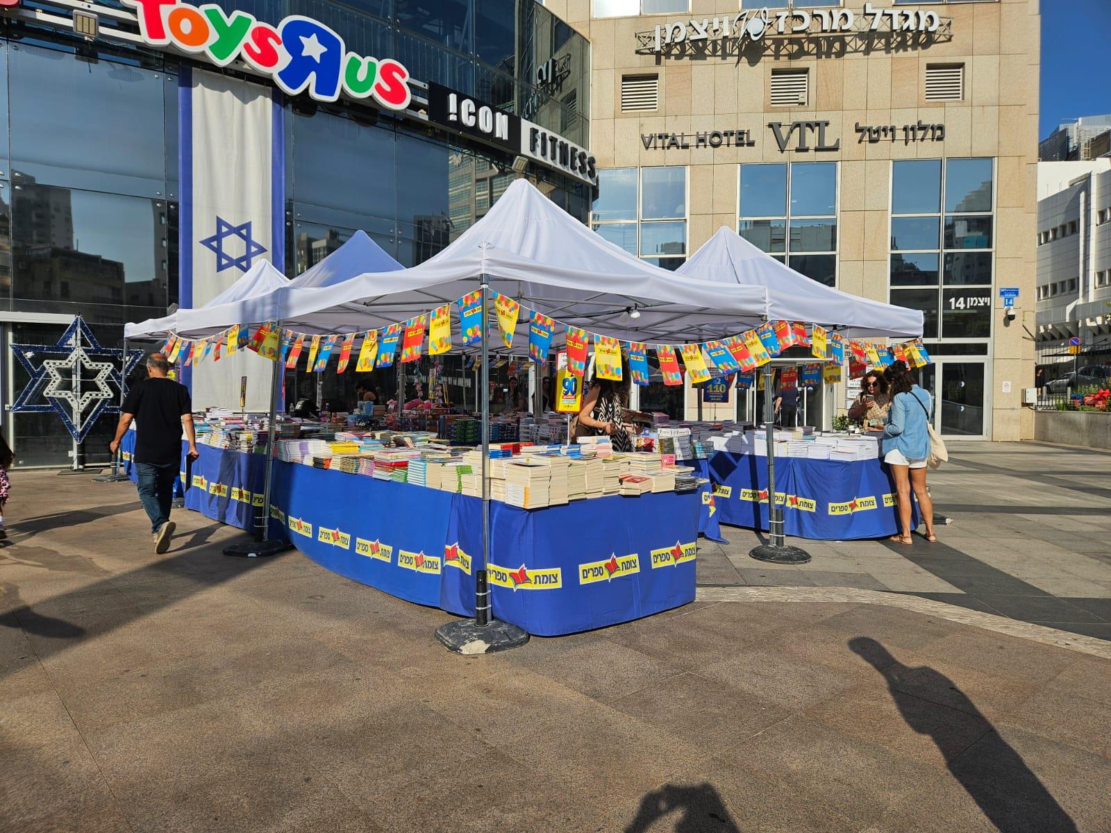 ויצמן סיטי יריד חודש הספר צומת ספרים 