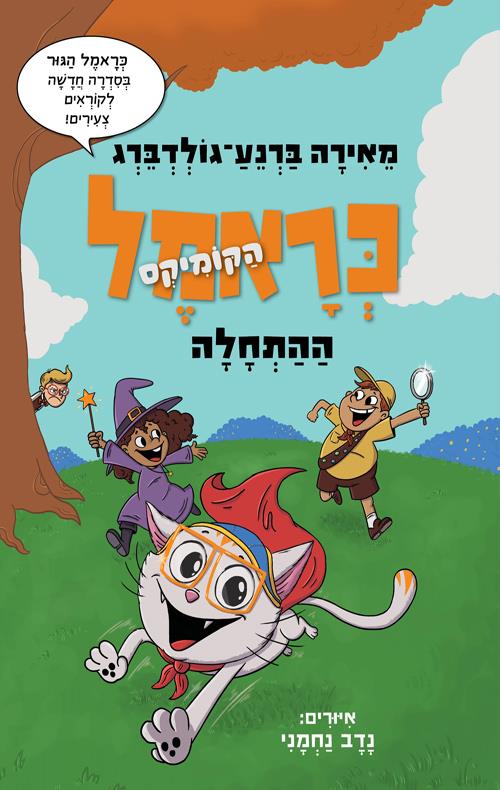 כראמל קומיקס 