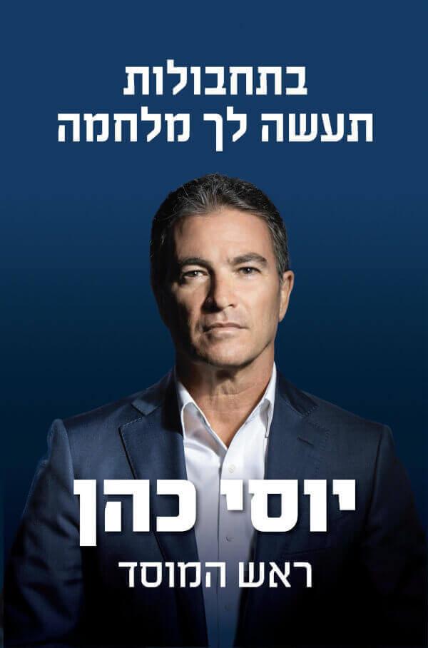 בתחבולות תעשה לך מלחמה יוסי כהן צומת ספרים