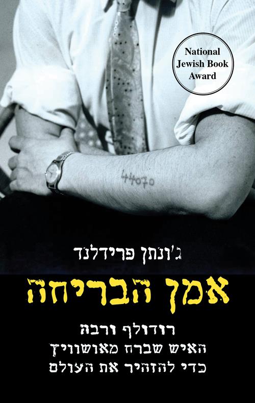 אומן הבריחה 