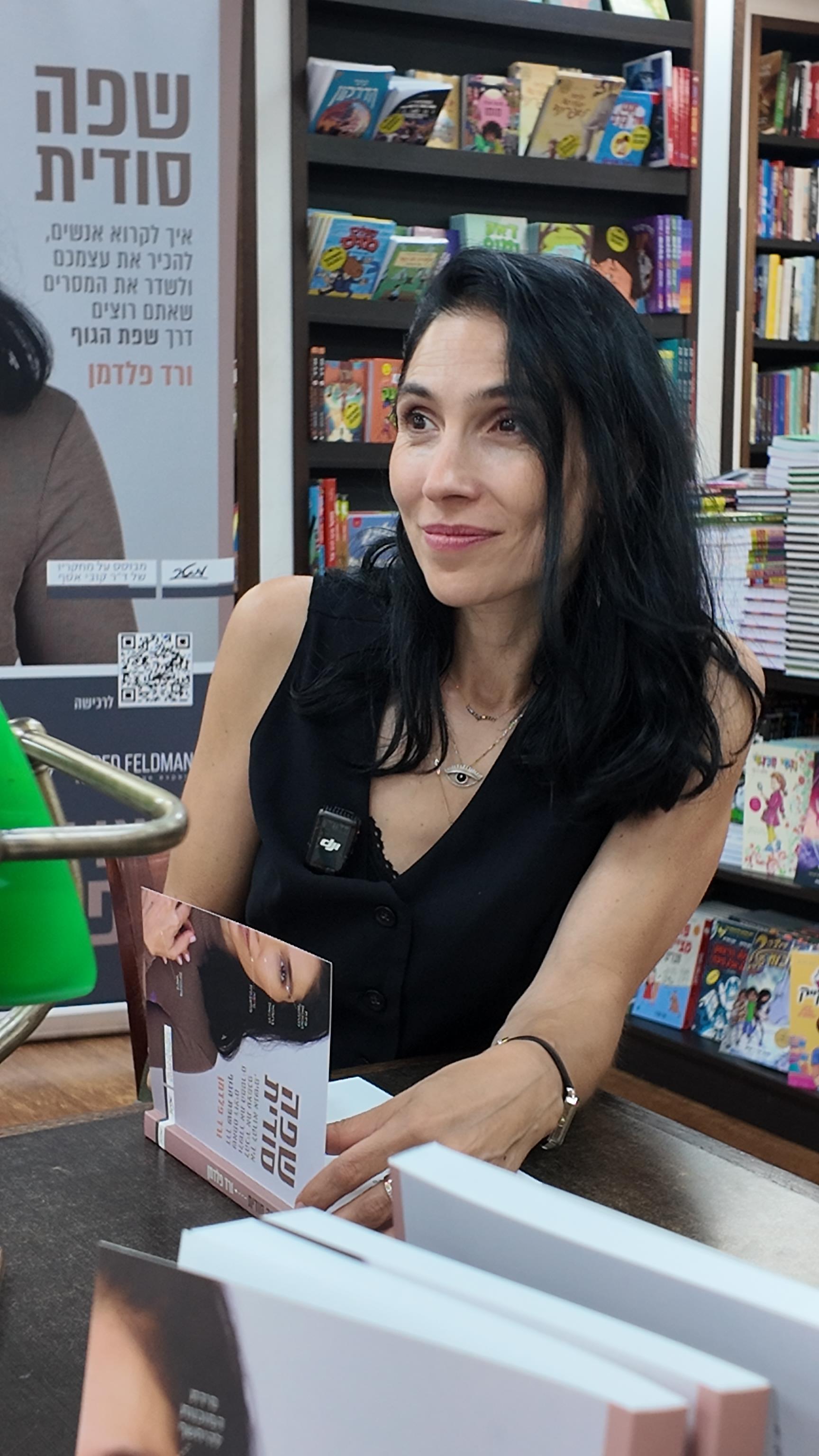 חודש הספר צומת ספרים אירוע חתימות ורד פלדמן סניף הספרייה דיזנגוף סנטר