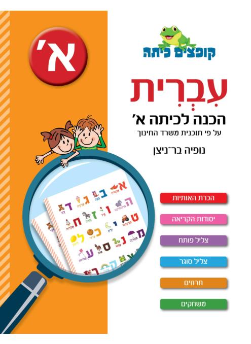 חוברות עבודה לקיץ - צומת ספרים