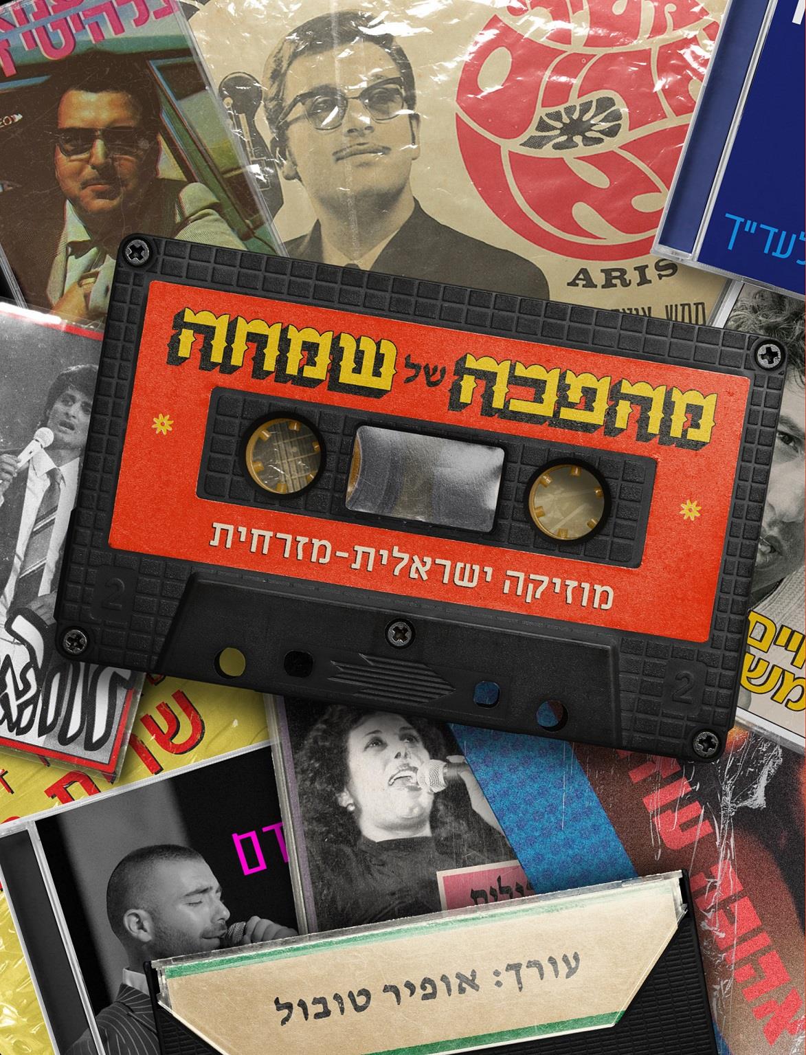 מהפכה של שמחה בצומת ספרים 
