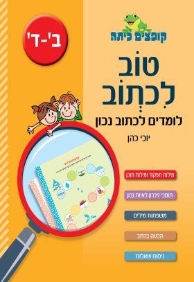 חוברות עבודה לקיץ - צומת ספרים