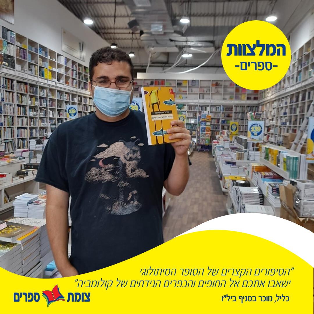 כליל מבילו ממליץ על : הטבוע היפה ביותר בעולם - גבריאל גרסיה מרקס