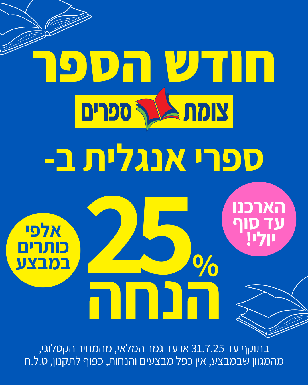 ספרים באנגלית 25 אחוז הנחה - חודש הספר