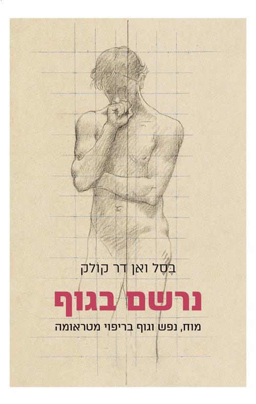 נרשם בגוף בצומת ספרים