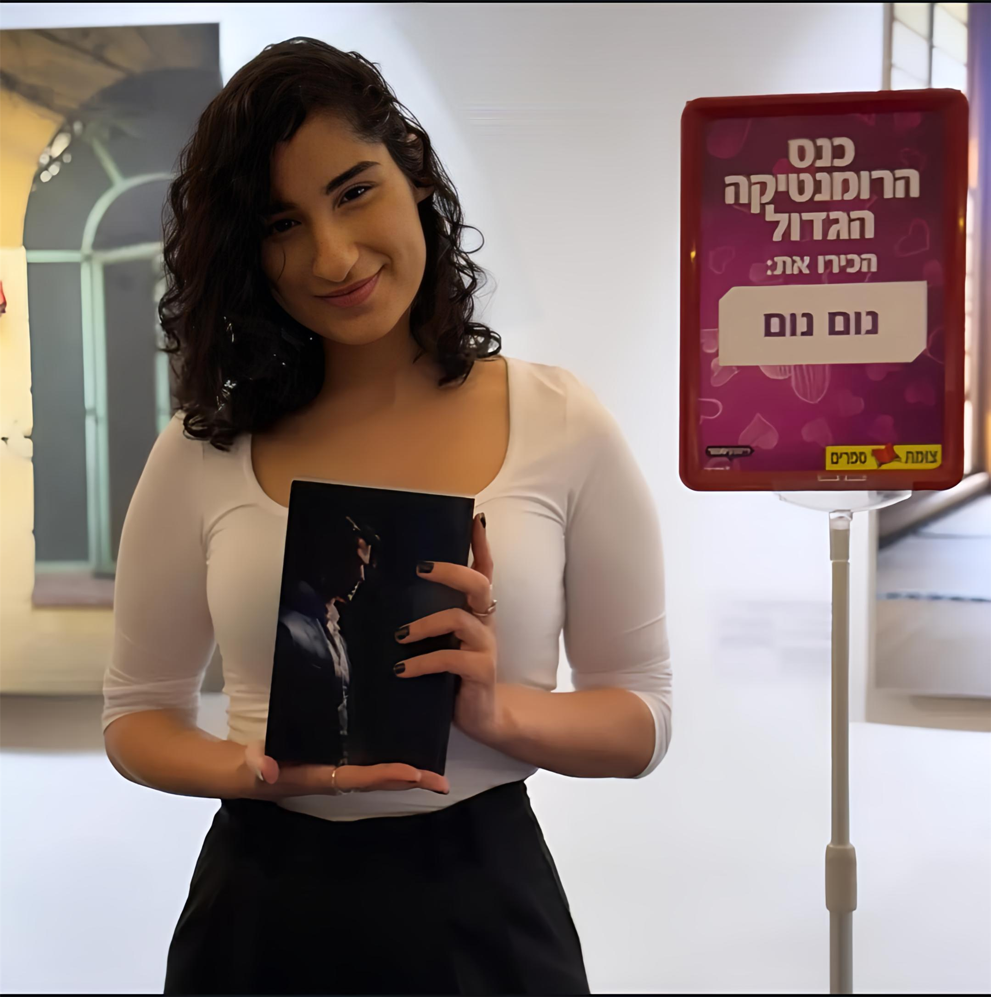 נום נום הסופרת חודש הספר צומת ספרים 