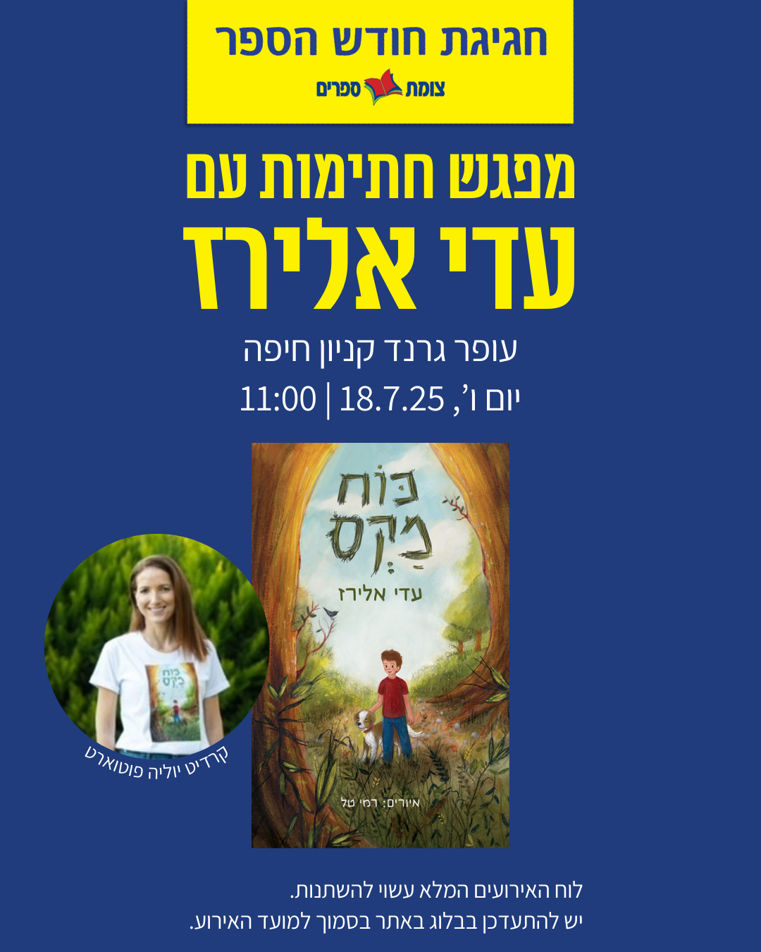 מפגש חתימות צומת ספרים חודש הספר 