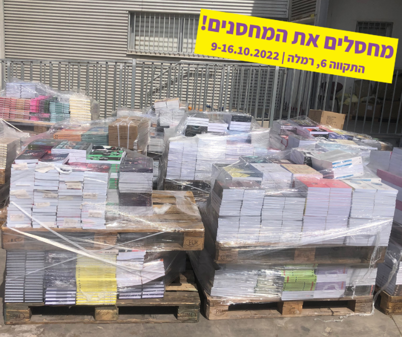 צומת ספרים מחסלים את המחסנים