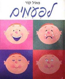לפעמים