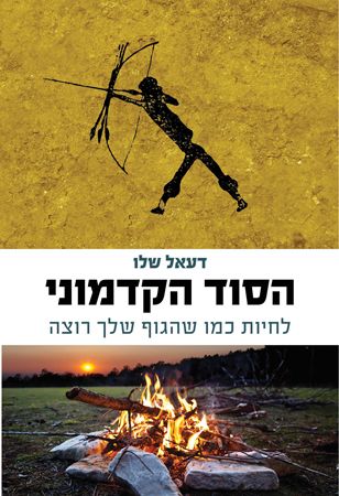הסוד הקדמוני