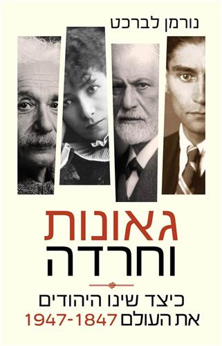 גאונות וחרדה