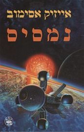 נמסי