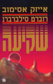 שקיעה