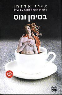 בסימן ונוס