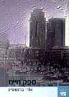 ספק חיים