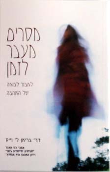 מסרים מעבר לזמן