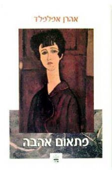 פתאום אהבה