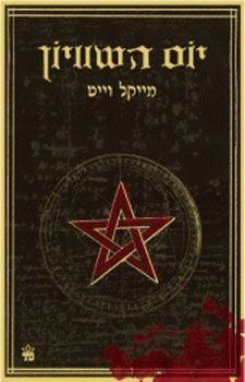 יום השוויון