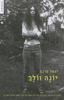 יונה וולך