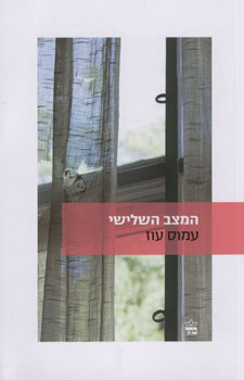 המצב השלישי מחודש
