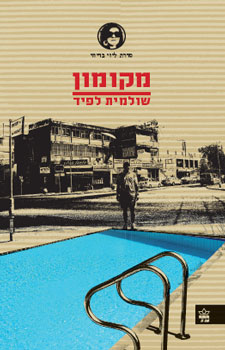 מקומון