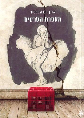 מספרת הסרטים