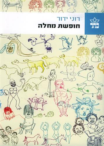 חופשת מחלה